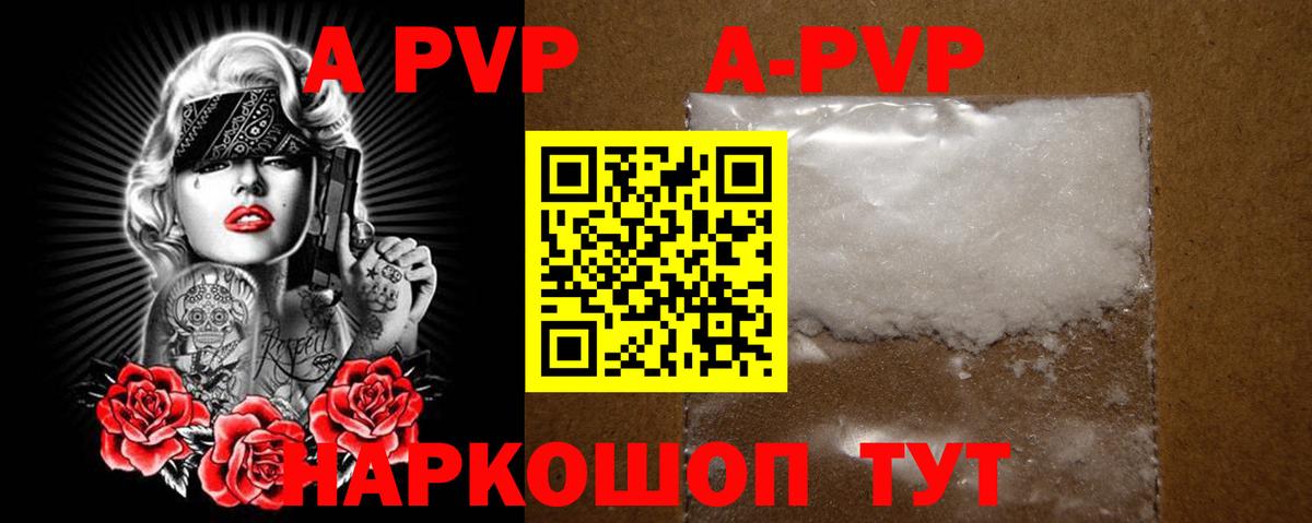 A-PVP кристаллы  Вход с VPN  Сарапул 