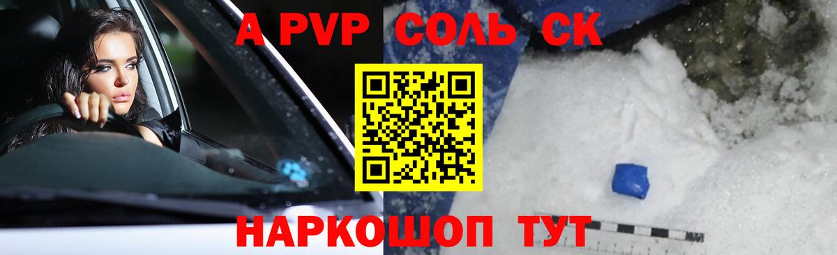 Альфа ПВП VHQ Сарапул