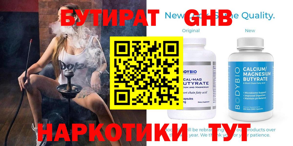 БУТИРАТ  Вход с VPN  Сарапул  БУТИРАТ BDO 