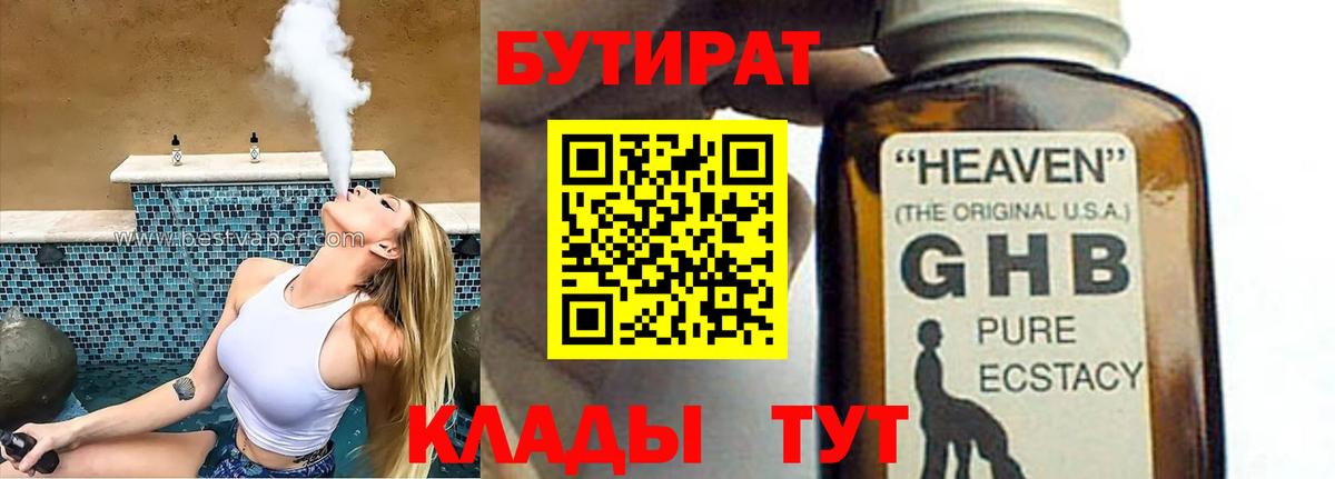 Бутират оксибутират Сарапул