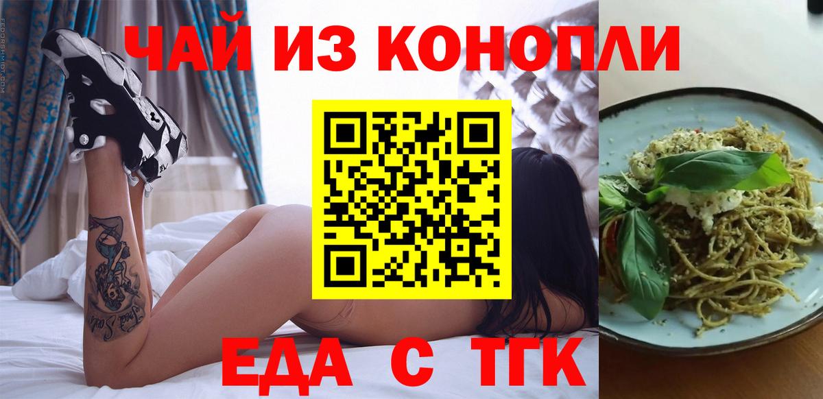Еда ТГК конопля  Вход с VPN  Сарапул 