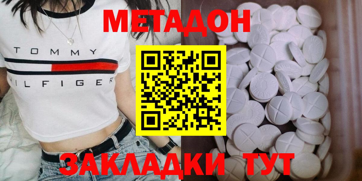 МЕТАДОН methadone  Вход с VPN  Метадон VHQ  Сарапул 