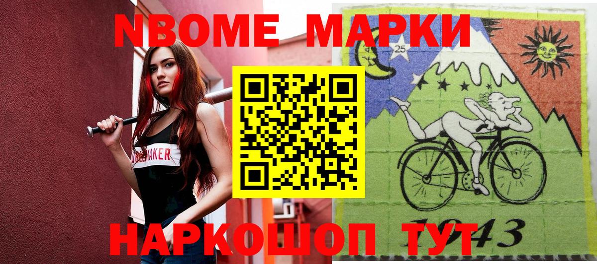 Марки NBOMe 1,8мг  Наркотические марки  Сарапул  Вход с VPN  Марки NBOMe 1,8мг 