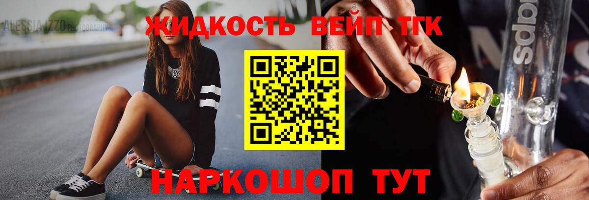 Дистиллят ТГК вейп с тгк Сарапул